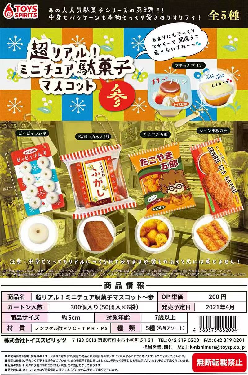ของเล่นแคปซูลญี่ปุ่น ทาบิกรุมะ - Food Snacks Candy บทวิจารณ์และราคา